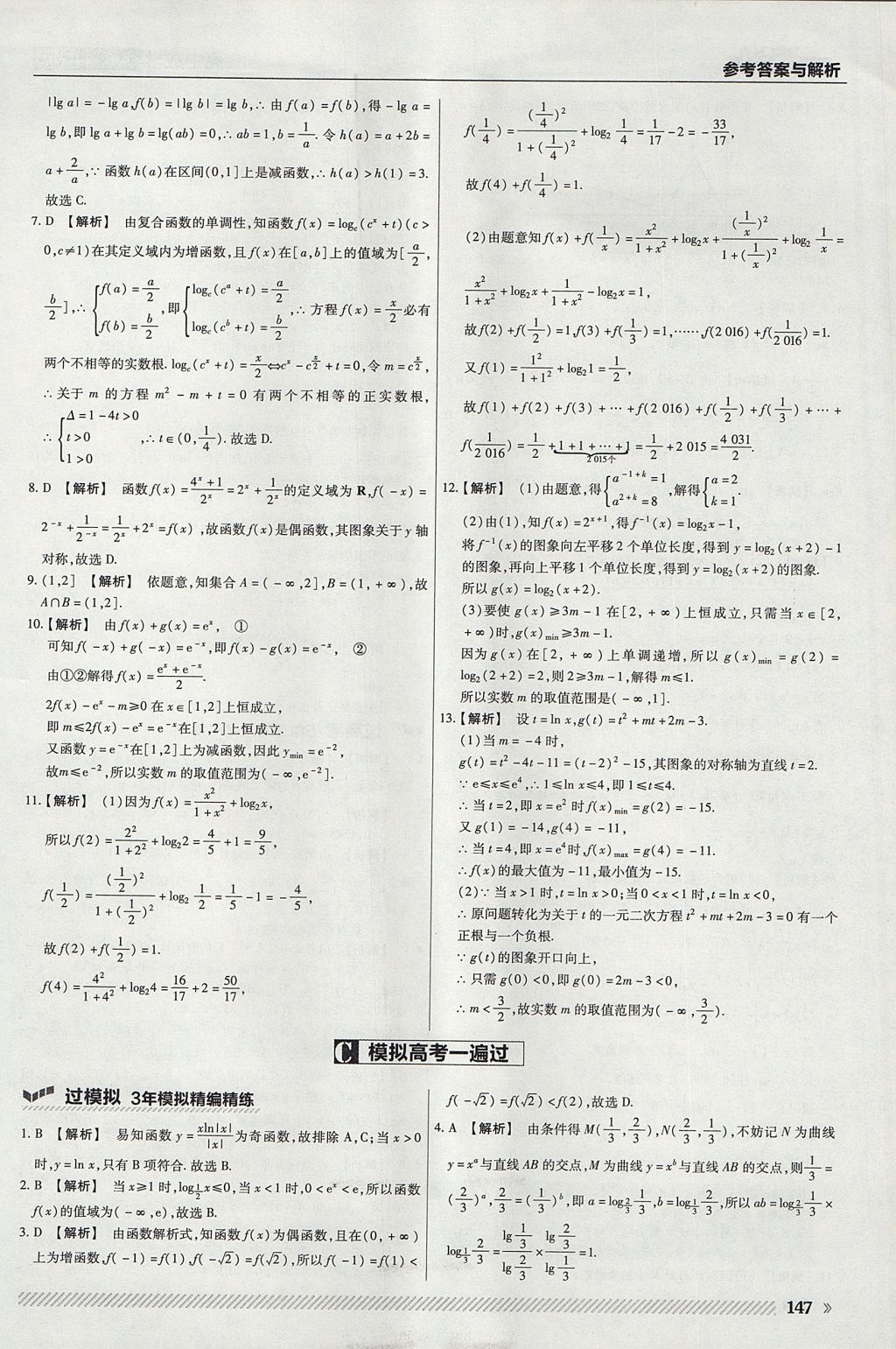 2018年一遍過(guò)高中數(shù)學(xué)必修1人教A版 參考答案第35頁(yè)