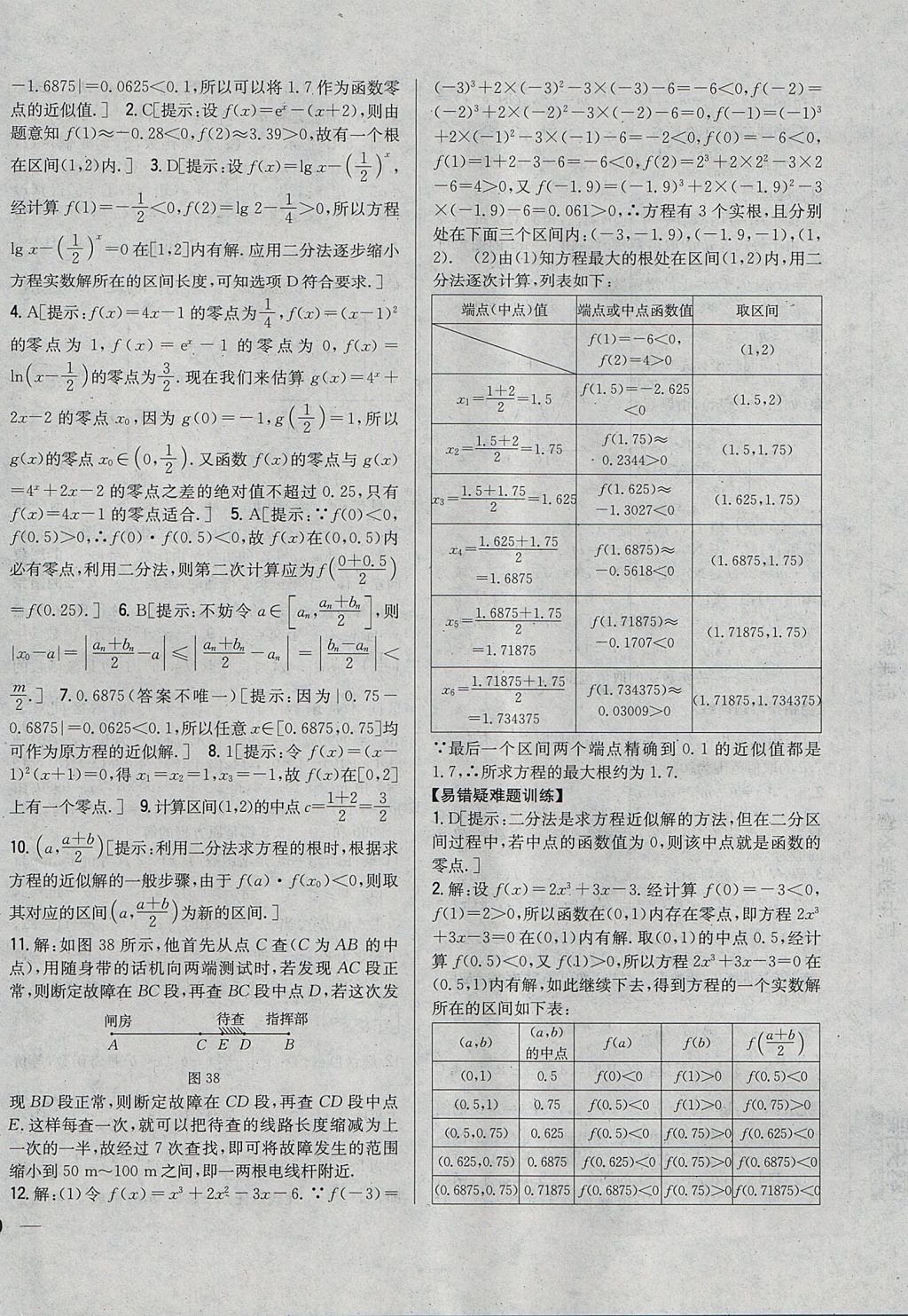 2018年零失誤分層訓(xùn)練高中數(shù)學(xué)必修1人教A版 參考答案第24頁