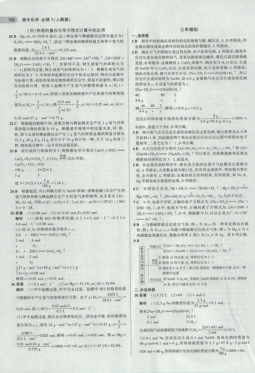 2018年5年高考3年模擬高中化學(xué)必修1人教版 參考答案第17頁