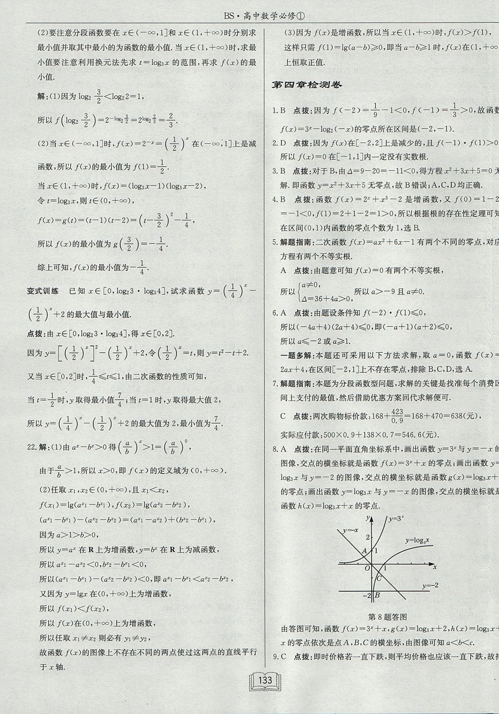 2018年啟東中學(xué)作業(yè)本課時(shí)作業(yè)高中數(shù)學(xué)必修1北師大版 參考答案第35頁