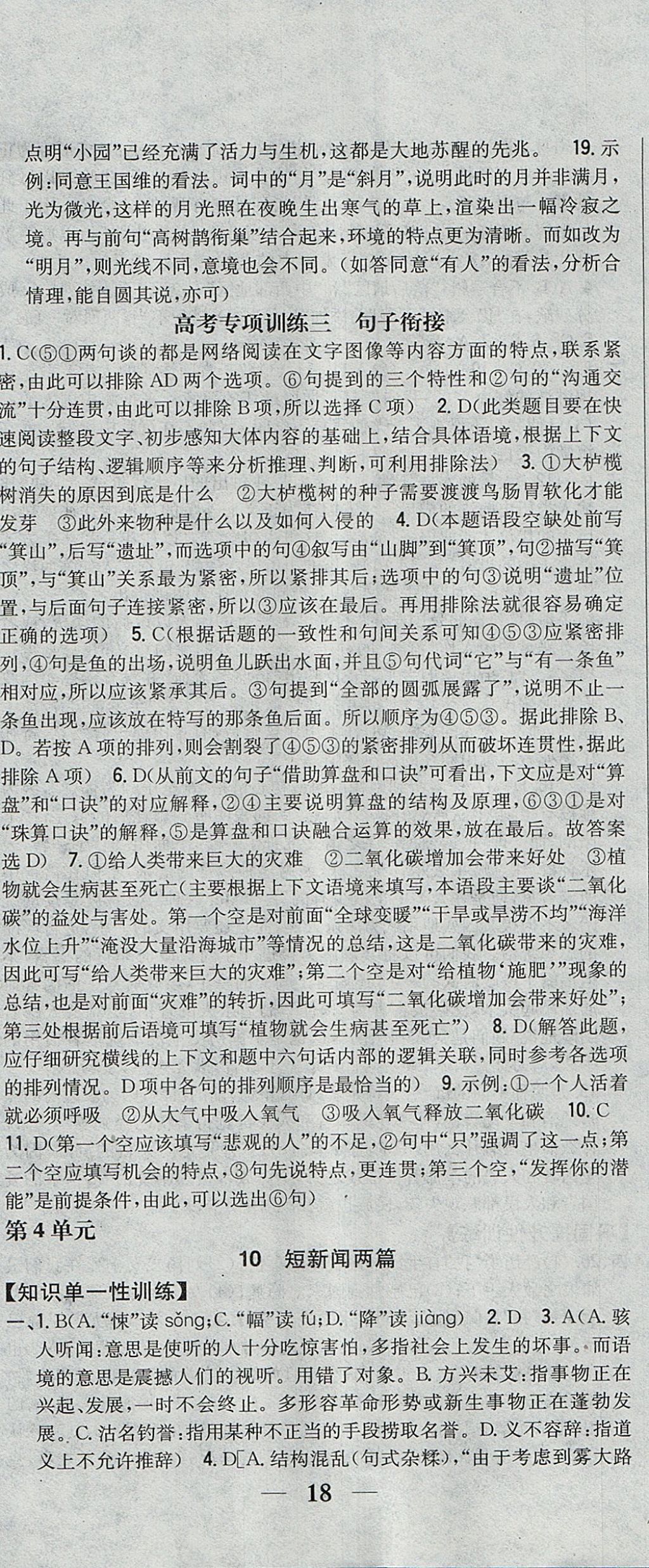 2018年零失誤分層訓(xùn)練高中語文必修1人教版 參考答案第17頁(yè)