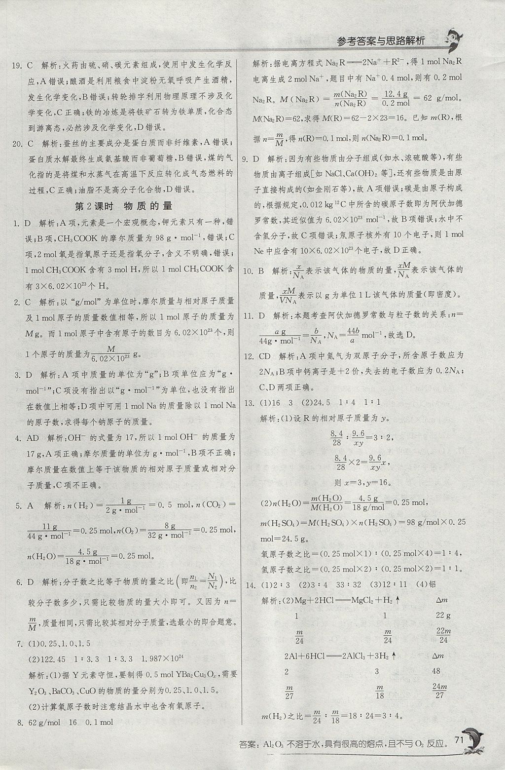 2018年实验班全程提优训练高中化学必修1苏教版 参考答案第2页