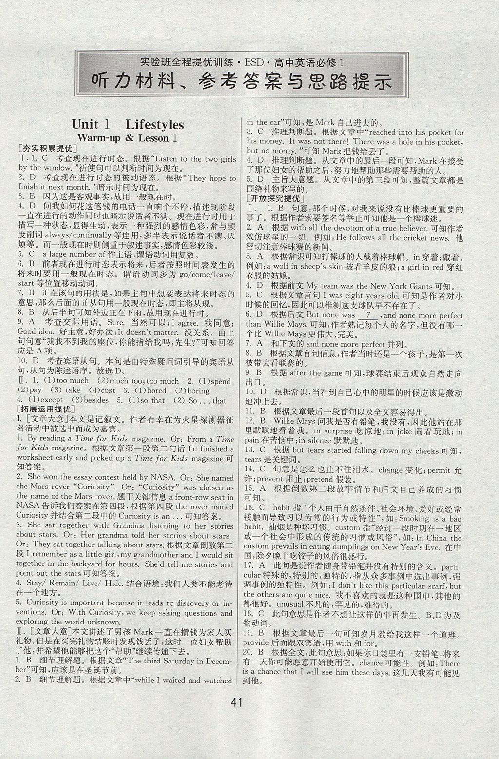 2018年实验班全程提优训练高中英语必修1北师大版 参考答案第1页