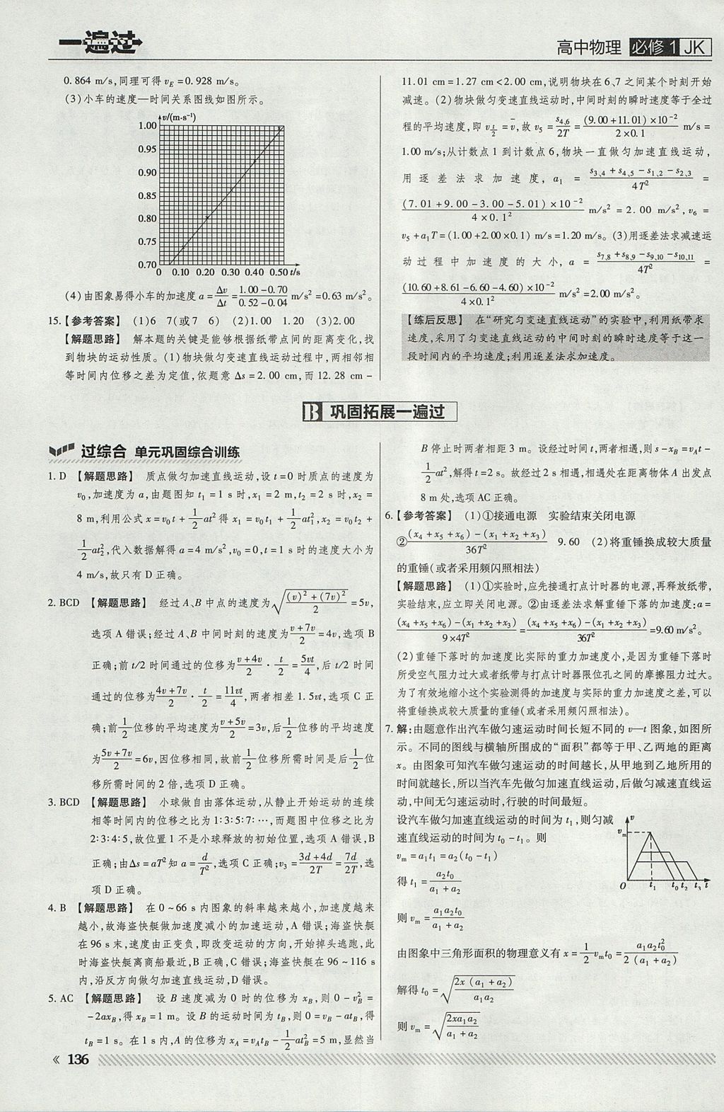 2018年一遍過高中物理必修1教科版 參考答案第16頁