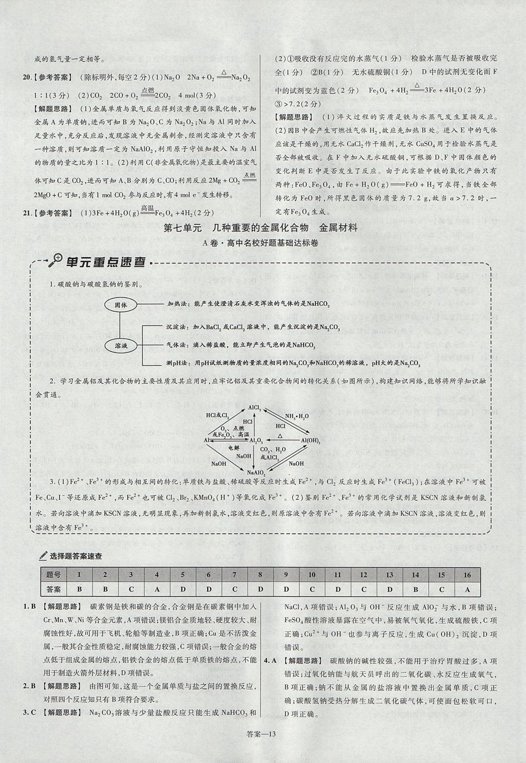 2018年金考卷活頁題選高中化學必修1人教版 參考答案第13頁
