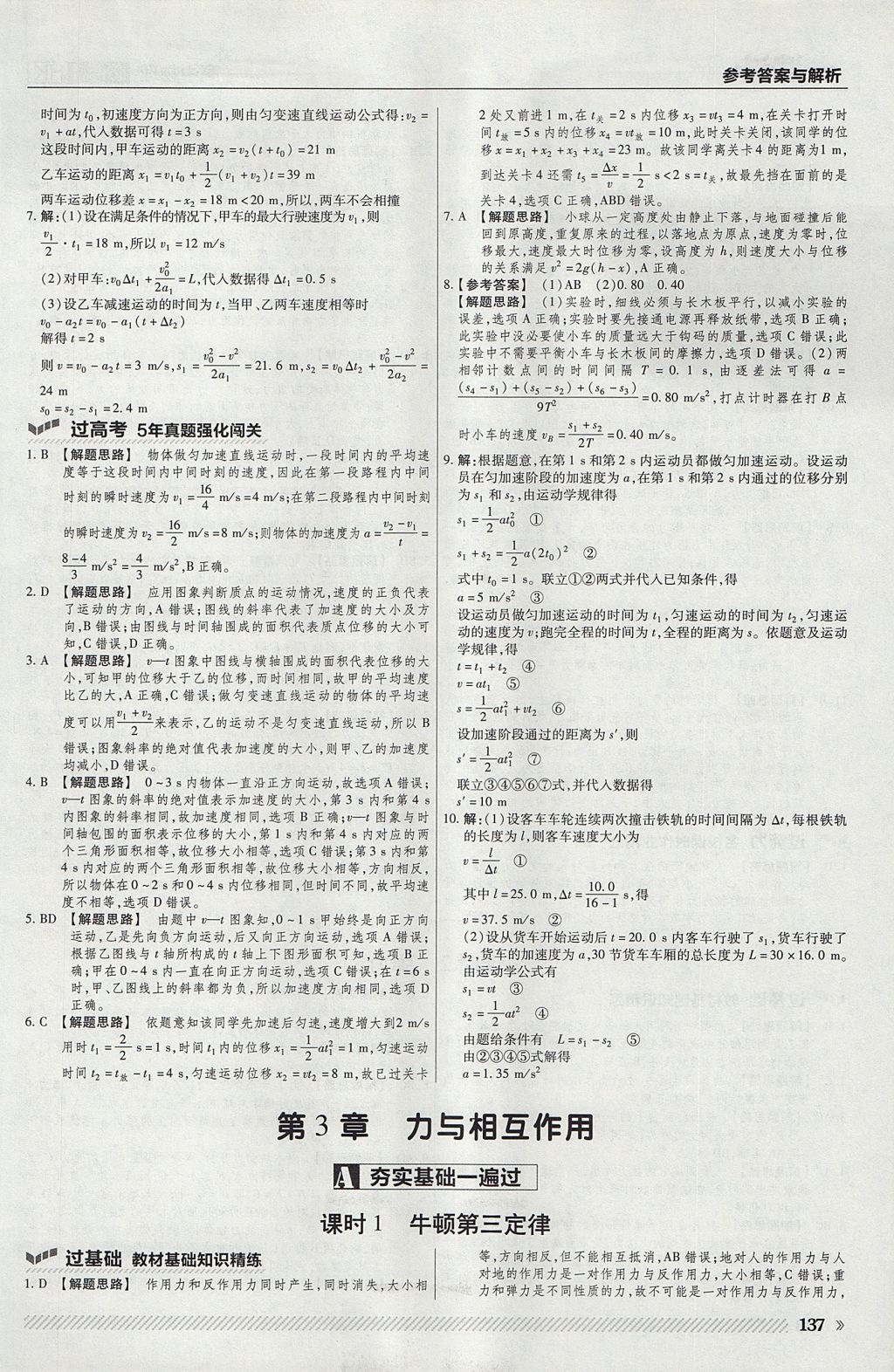 2018年一遍過(guò)高中物理必修1滬科版 參考答案第17頁(yè)