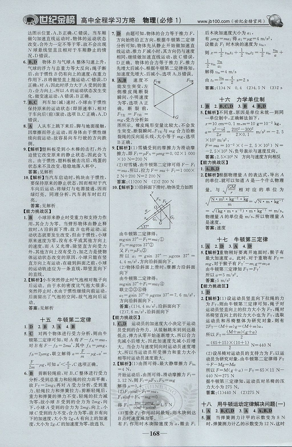 2018年世紀金榜高中全程學習方略物理必修1 參考答案第19頁