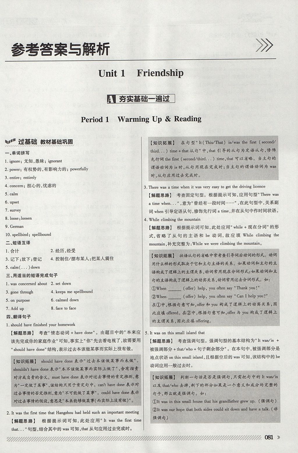 2018年一遍過高中英語必修1人教版 參考答案第1頁