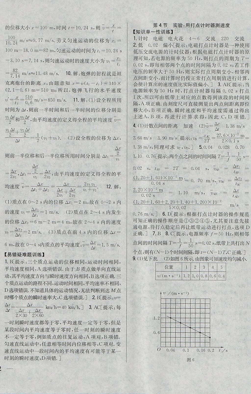 2018年零失誤分層訓(xùn)練高中物理必修1人教版 參考答案第4頁