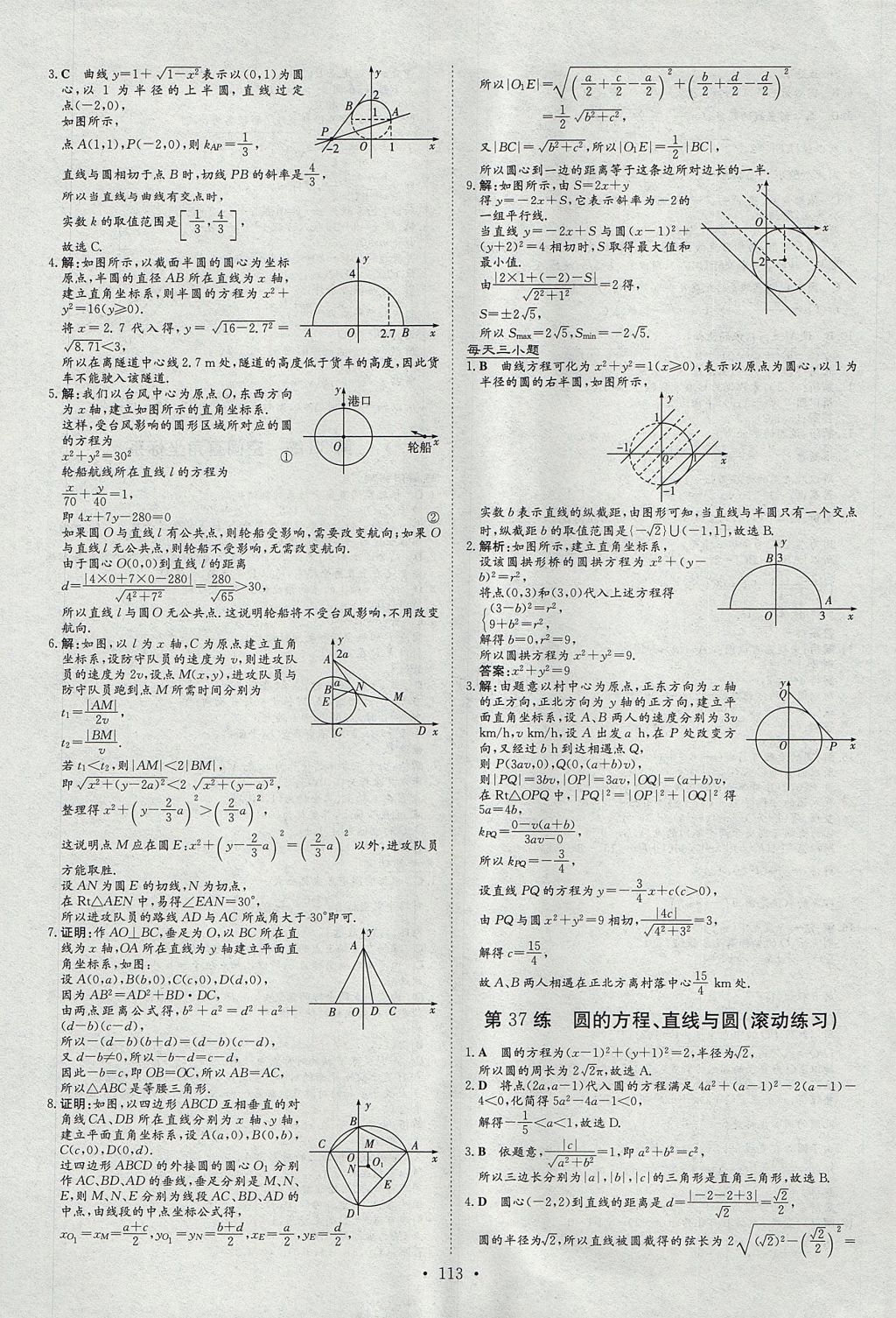 2018年導(dǎo)與練小題巧練數(shù)學(xué)必修2人教版 參考答案第21頁