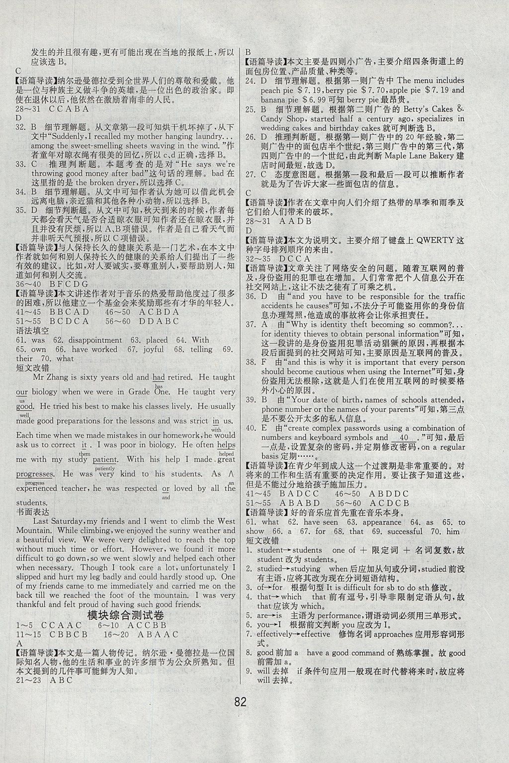 2018年實驗班全程提優訓練高中英語必修1人教版 參考答案第26頁