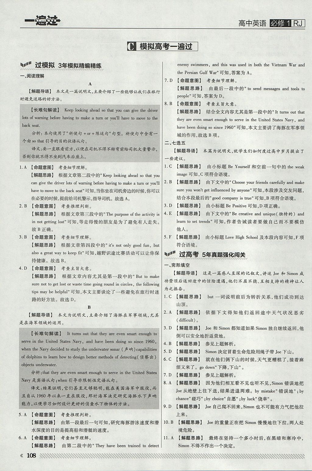 2018年一遍過(guò)高中英語(yǔ)必修1人教版 參考答案第28頁(yè)