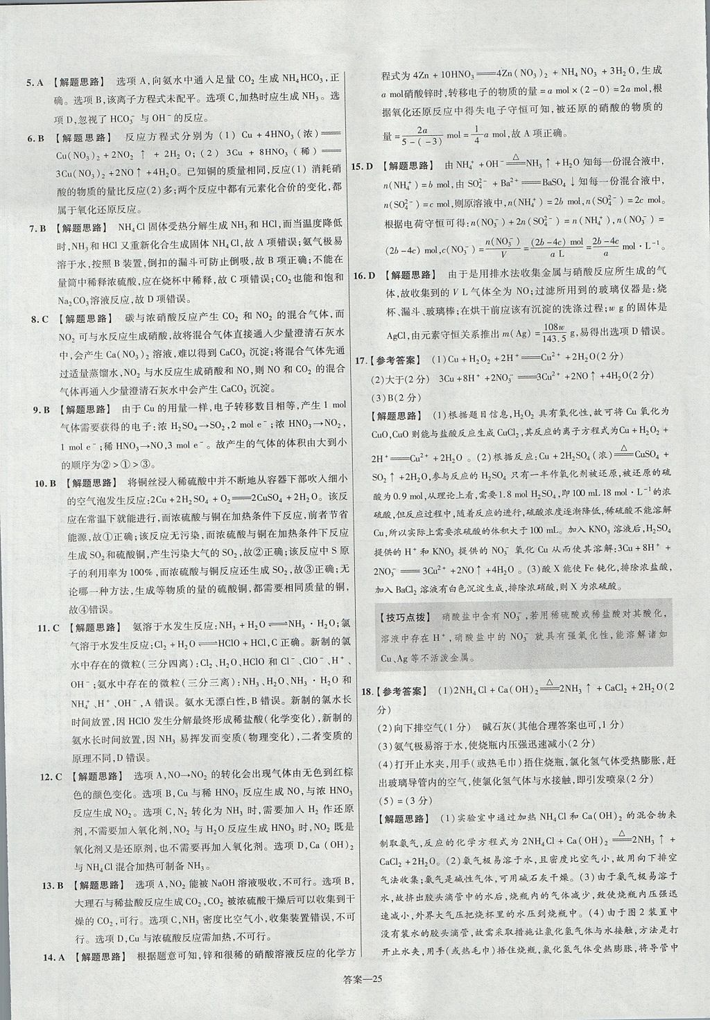 2018年金考卷活頁(yè)題選高中化學(xué)必修1人教版 參考答案第25頁(yè)