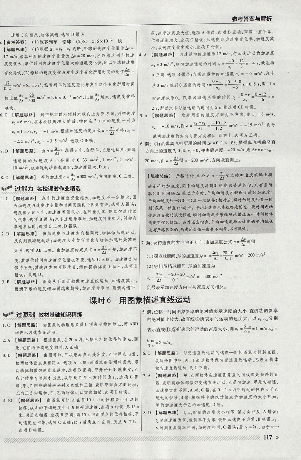 2018年一遍過高中物理必修1粵教版 參考答案第5頁