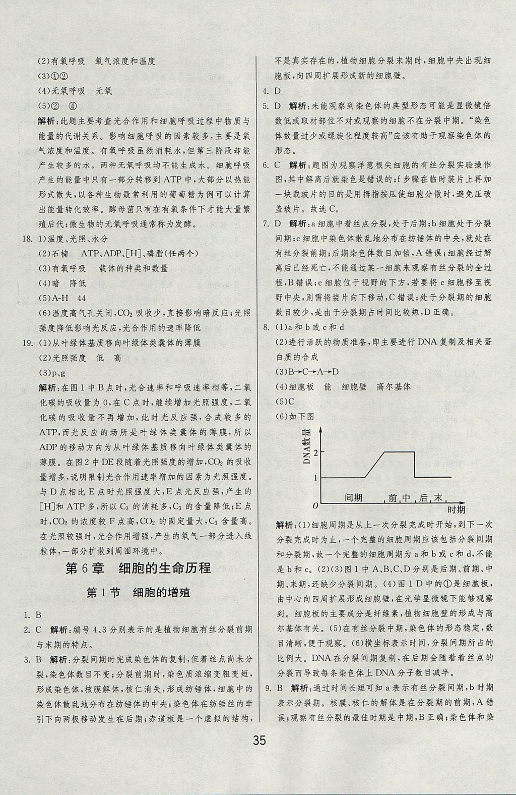 2018年实验班全程提优训练高中生物必修1人教版 参考答案第35页