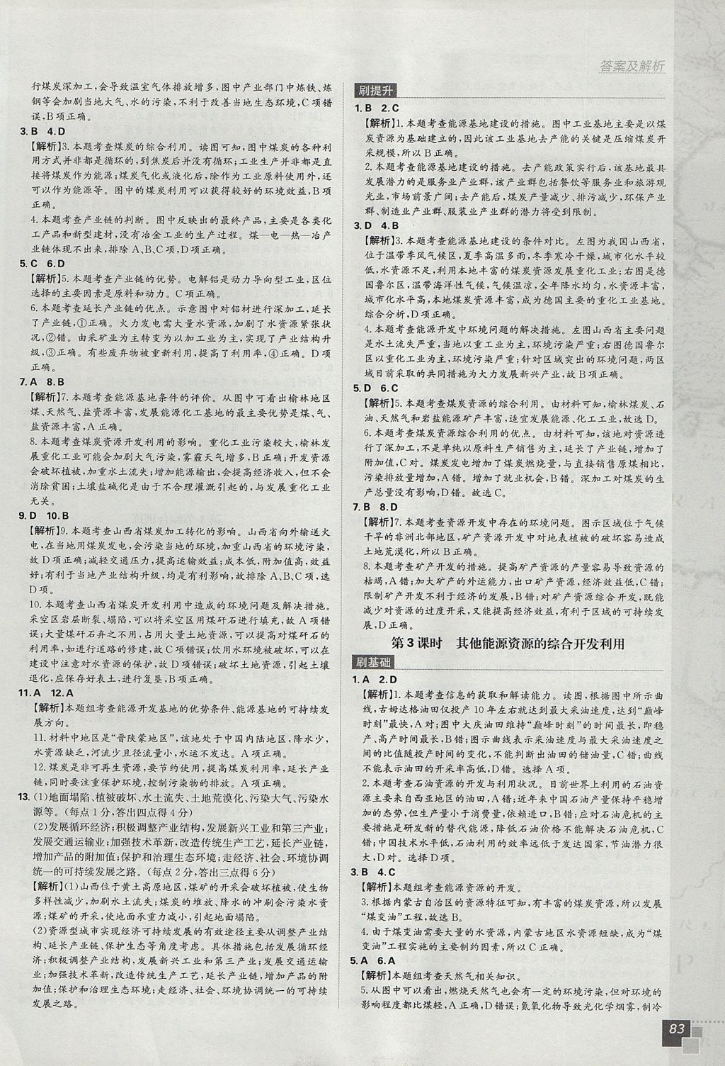 2018年高中必刷題地理必修3人教版 參考答案第11頁