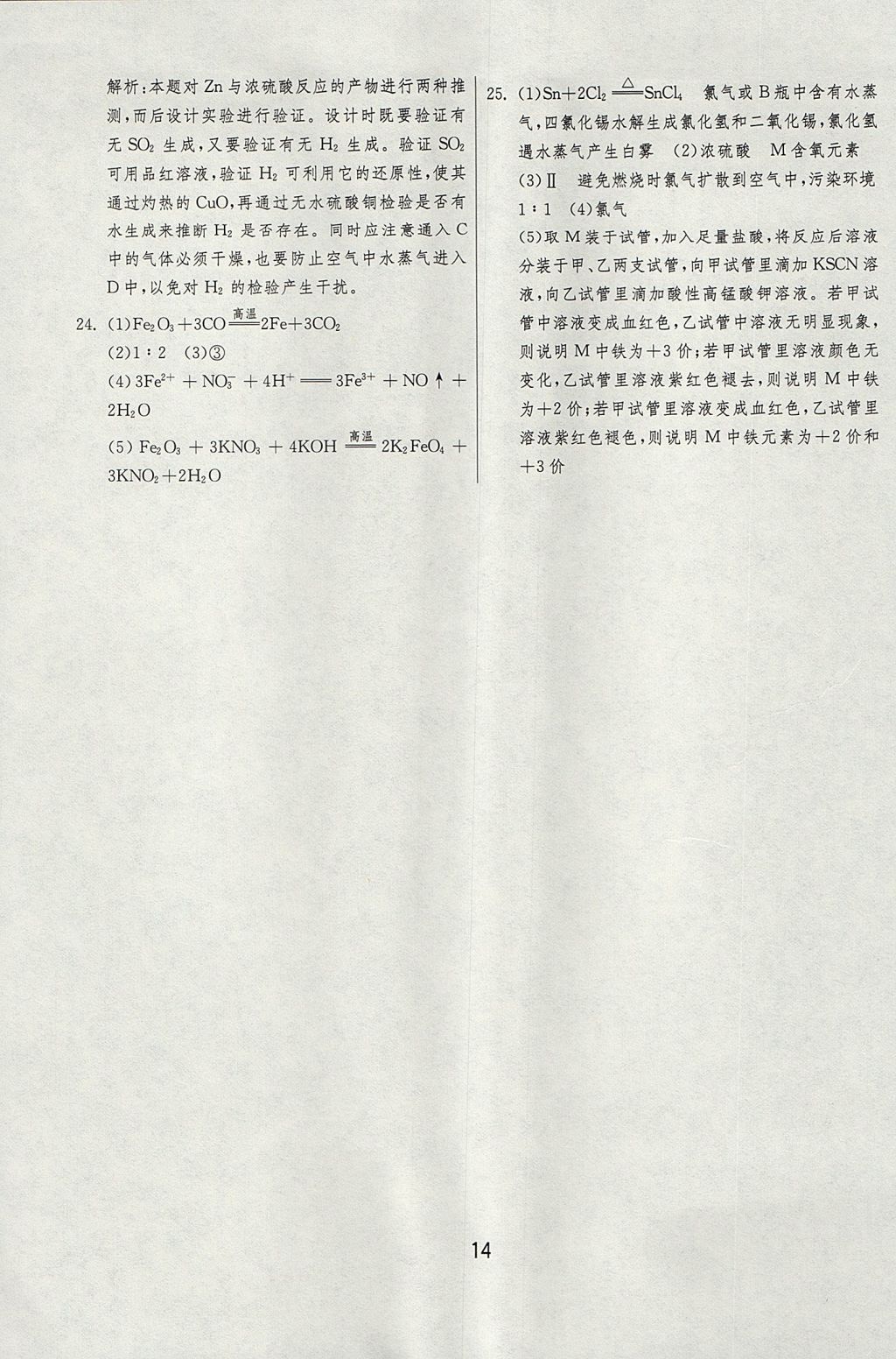 2018年實(shí)驗(yàn)班全程提優(yōu)訓(xùn)練高化學(xué)必修1人教版 參考答案第50頁(yè)