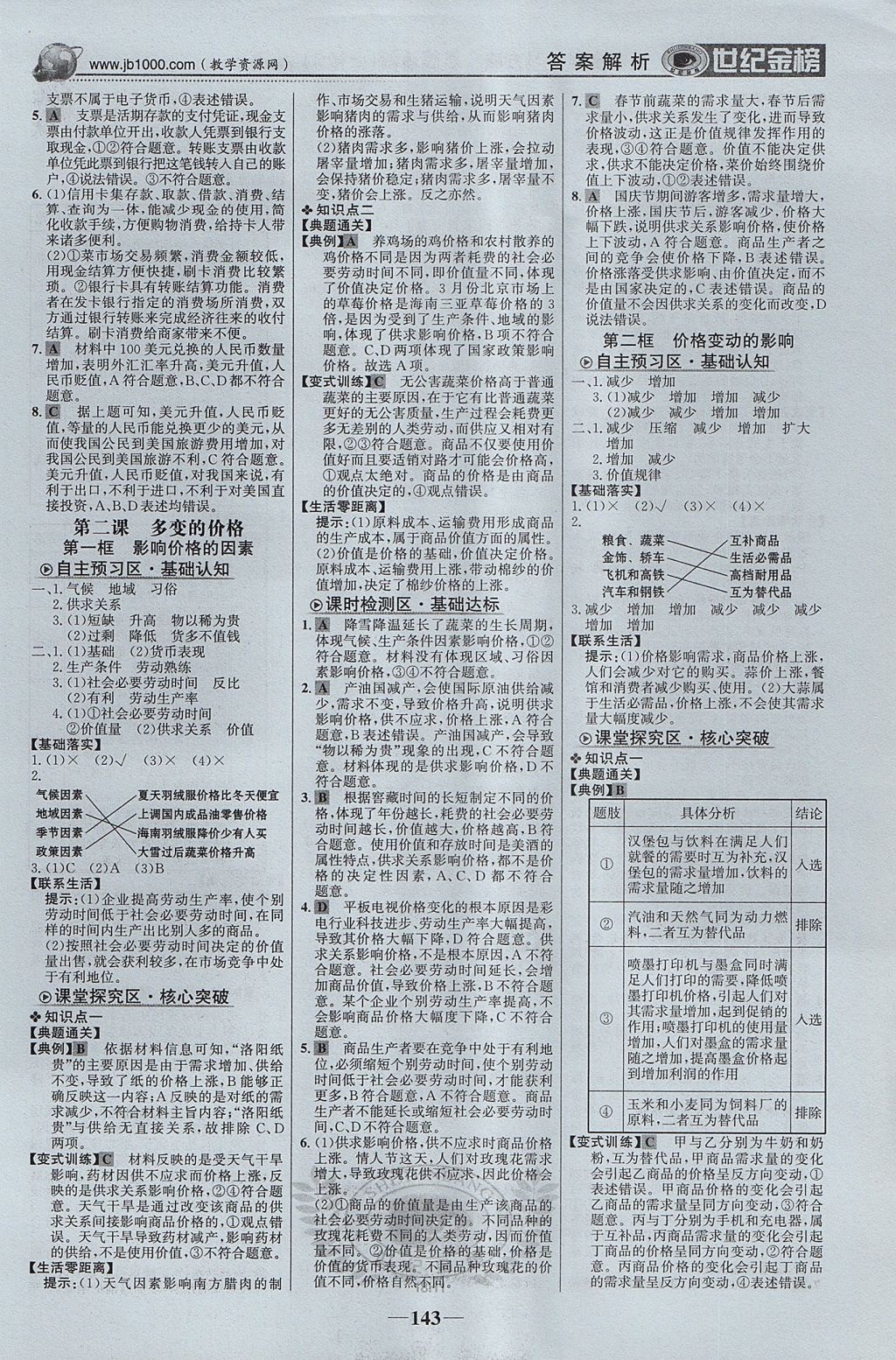 2018年世紀(jì)金榜高中全程學(xué)習(xí)方略思想政治必修1 參考答案第2頁