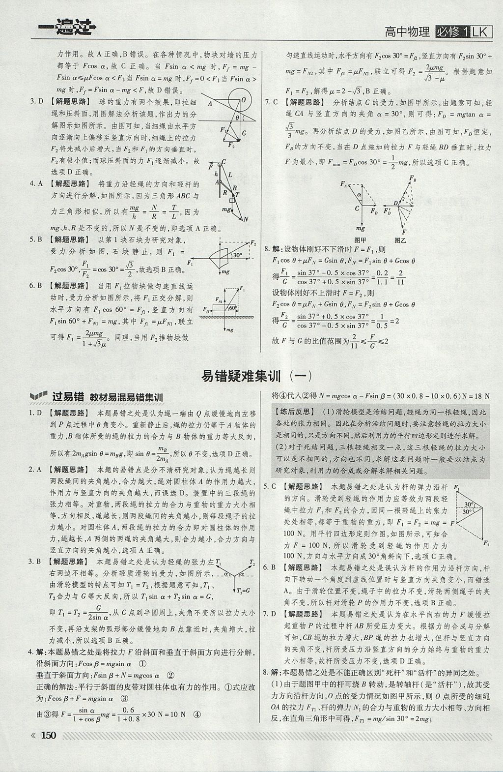 2018年一遍過(guò)高中物理必修1魯科版 參考答案第30頁(yè)