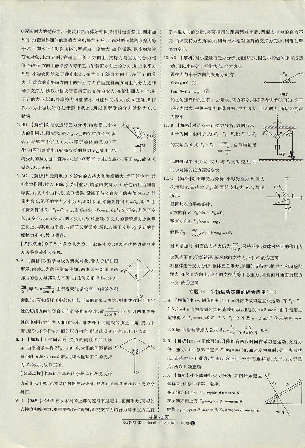2018年萬向思維百強名校統(tǒng)一卷物理必修1人教版 參考答案第29頁