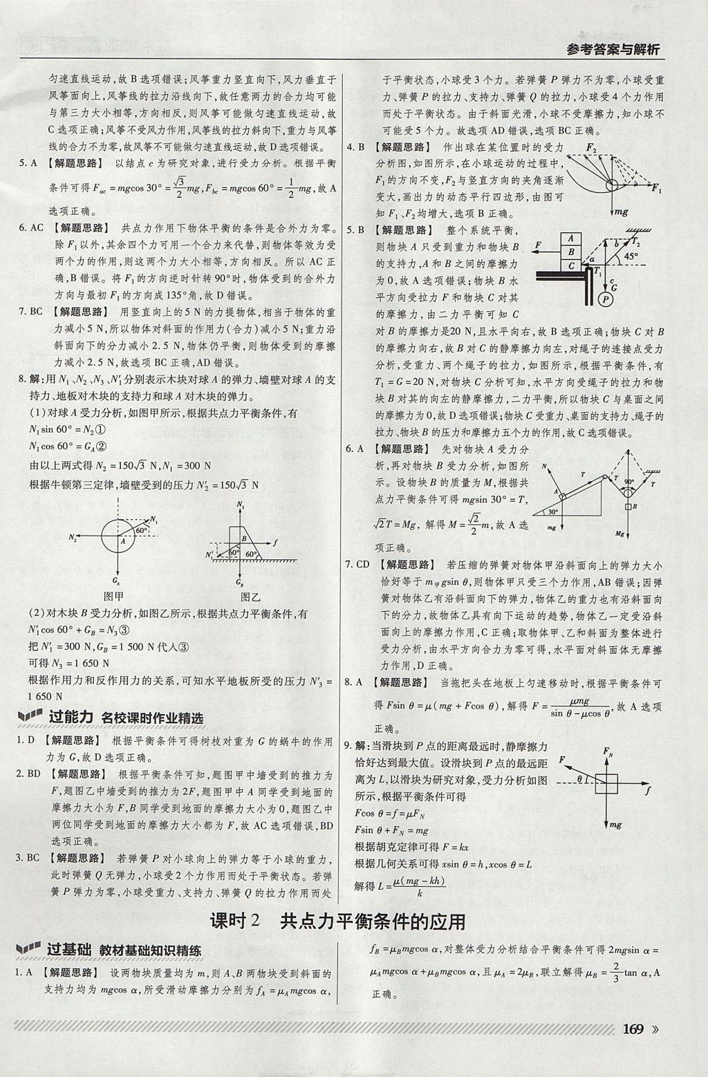 2018年一遍過(guò)高中物理必修1教科版 參考答案第49頁(yè)