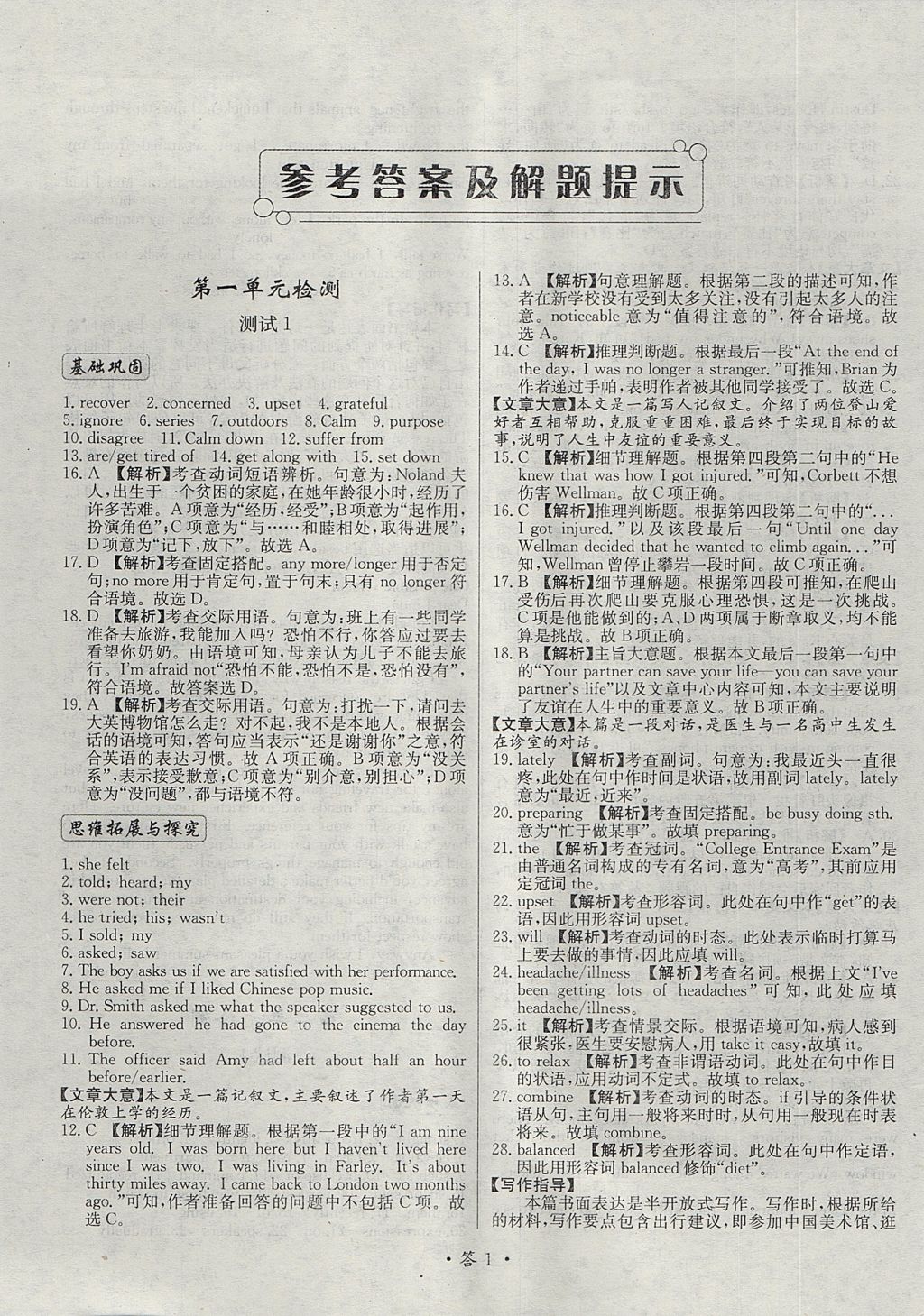 2018年天利38套對(duì)接高考單元專題測(cè)試卷英語(yǔ)必修1人教版 參考答案