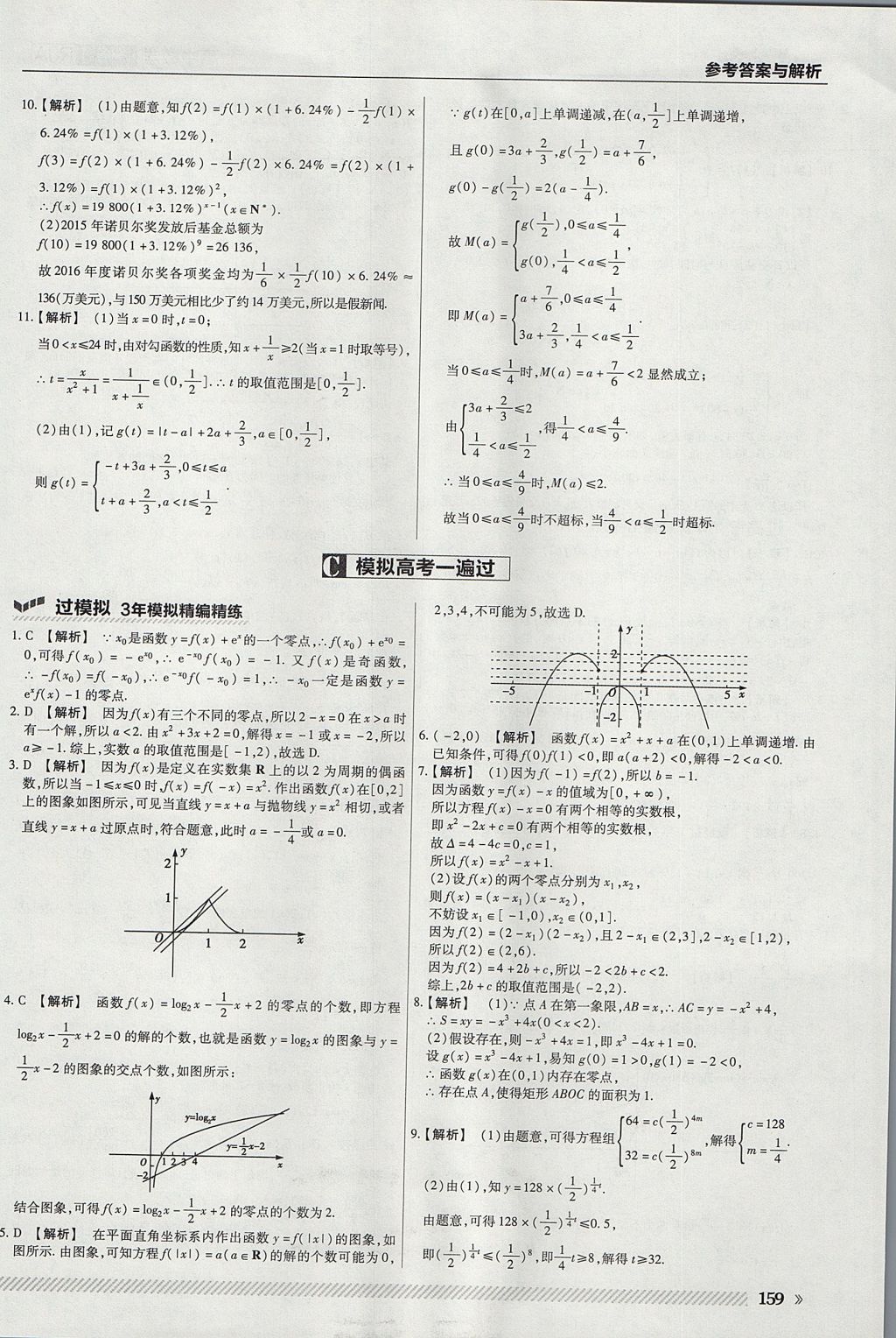 2018年一遍過(guò)高中數(shù)學(xué)必修1人教A版 參考答案第47頁(yè)