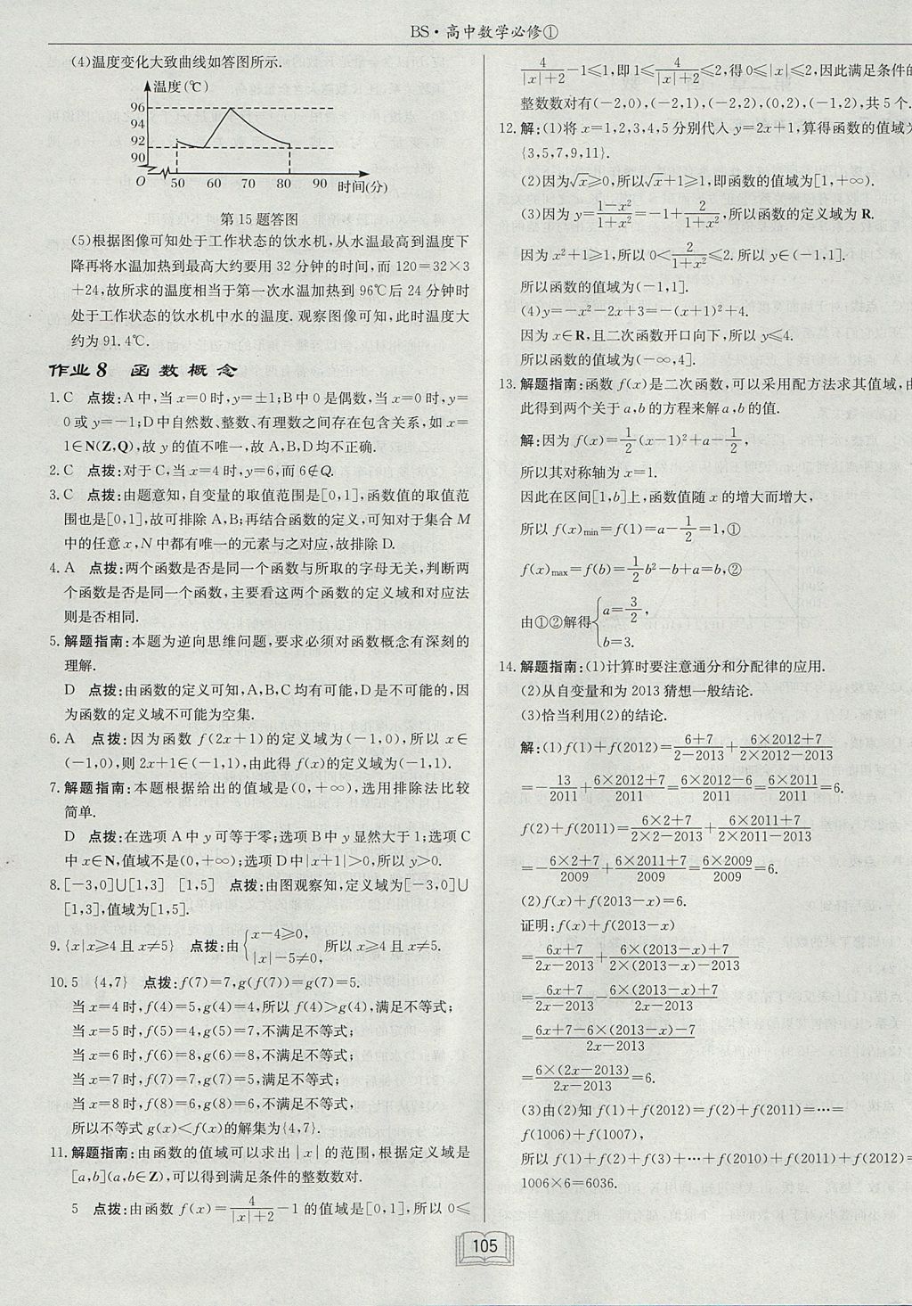 2018年啟東中學(xué)作業(yè)本課時(shí)作業(yè)高中數(shù)學(xué)必修1北師大版 參考答案第7頁(yè)