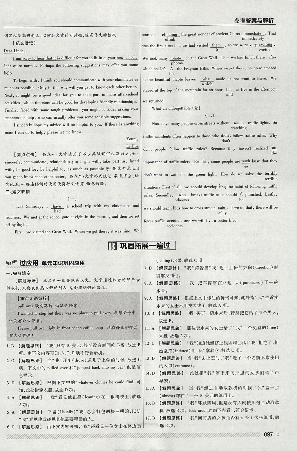 2018年一遍過(guò)高中英語(yǔ)必修1人教版 參考答案第7頁(yè)