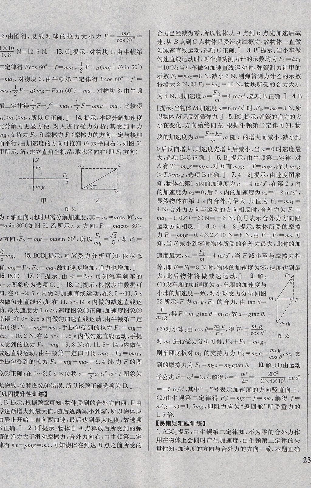 2018年零失誤分層訓(xùn)練高中物理必修1人教版 參考答案第25頁