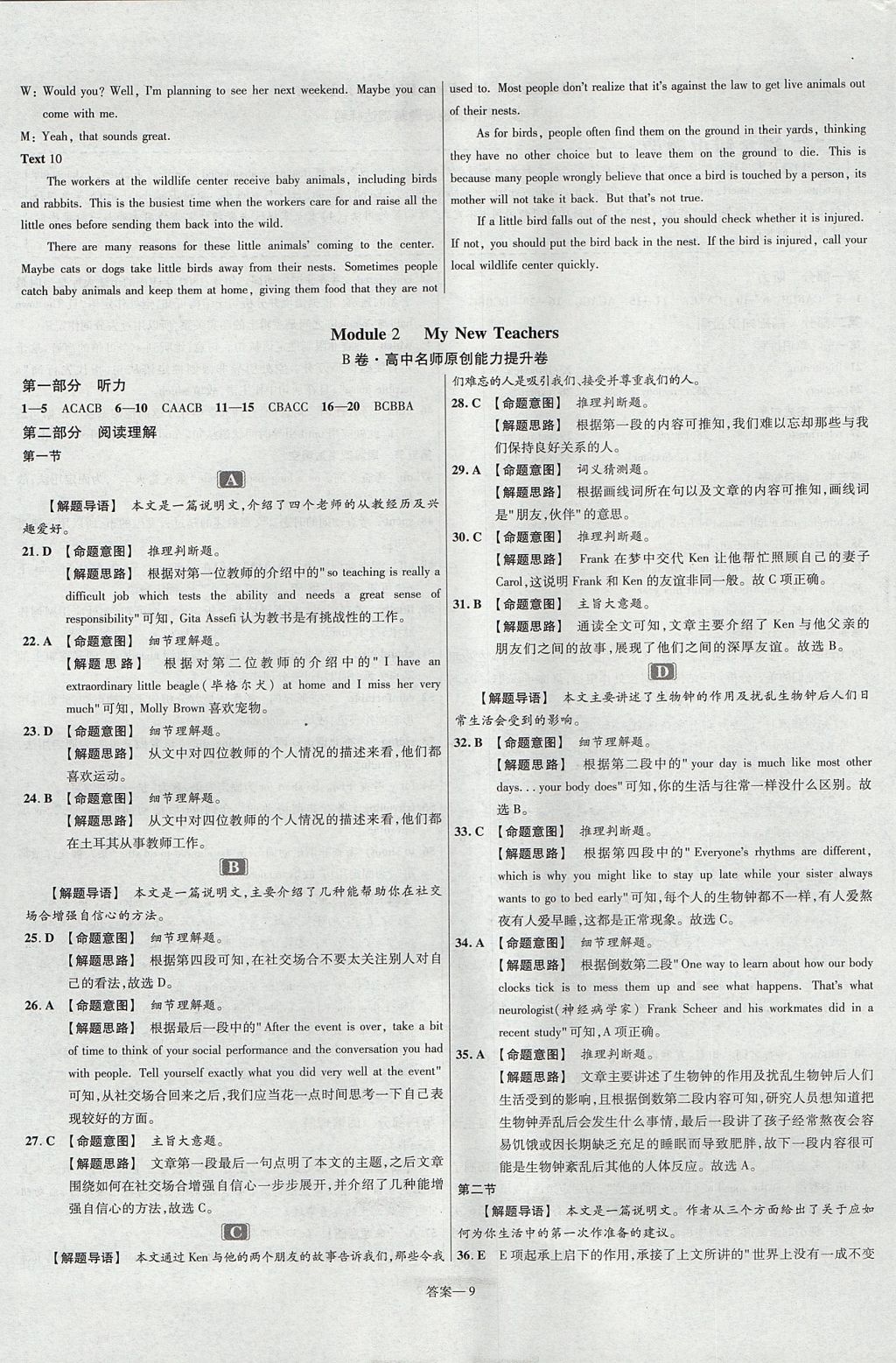 2018年金考卷活頁題選名師名題單元雙測卷高中英語必修1外研版 參考答案第9頁