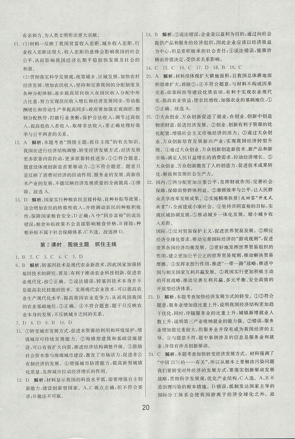 2018年實(shí)驗(yàn)班全程提優(yōu)訓(xùn)練思想政治必修1人教版 參考答案第20頁
