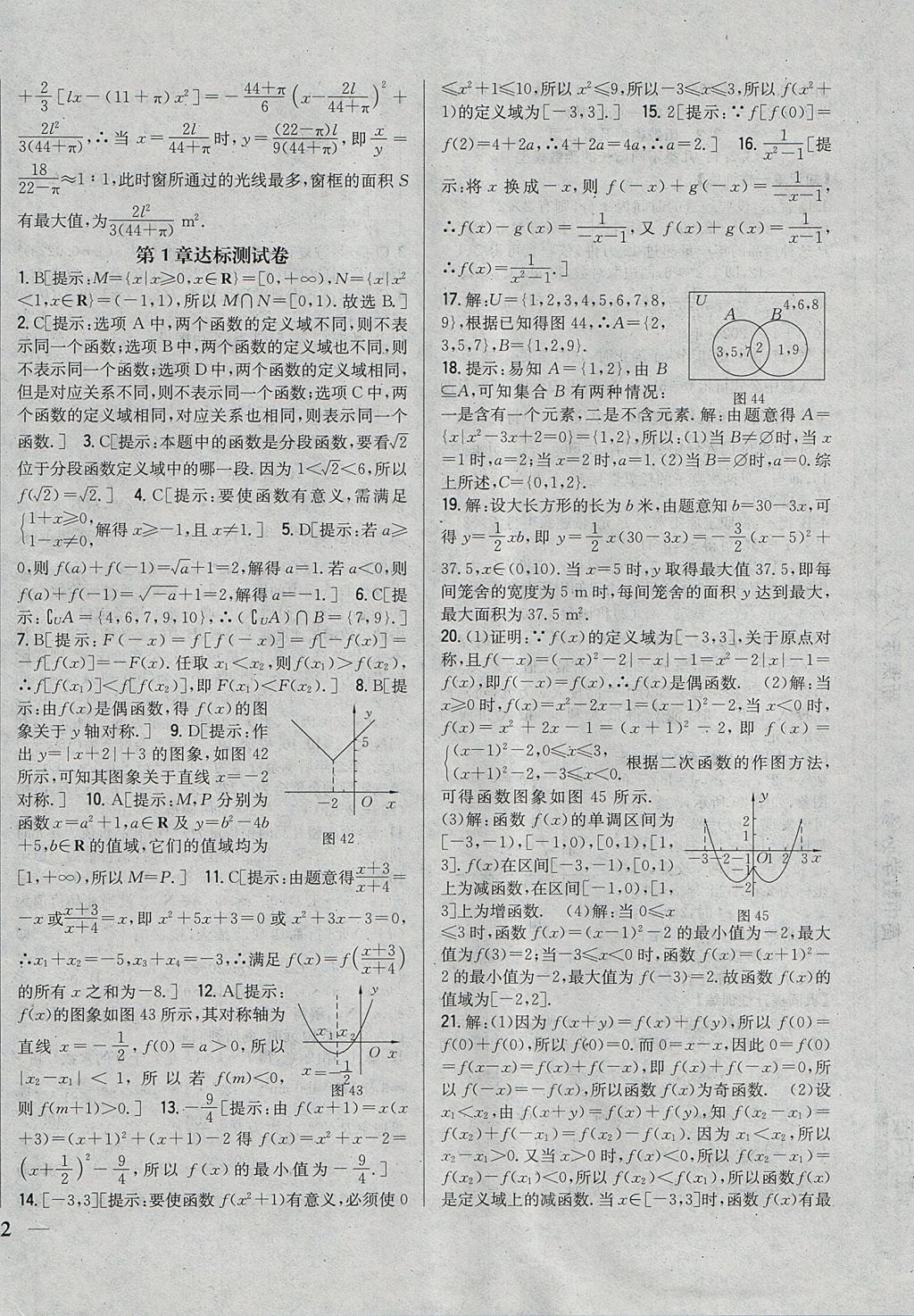 2018年零失誤分層訓練高中數(shù)學必修1人教A版 參考答案第28頁