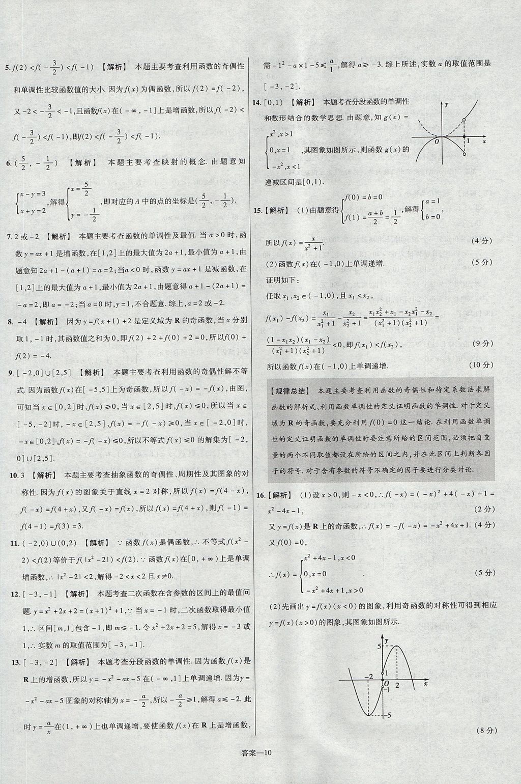 2018年金考卷活頁題選名師名題單元雙測卷高中數(shù)學(xué)必修1蘇教版 參考答案