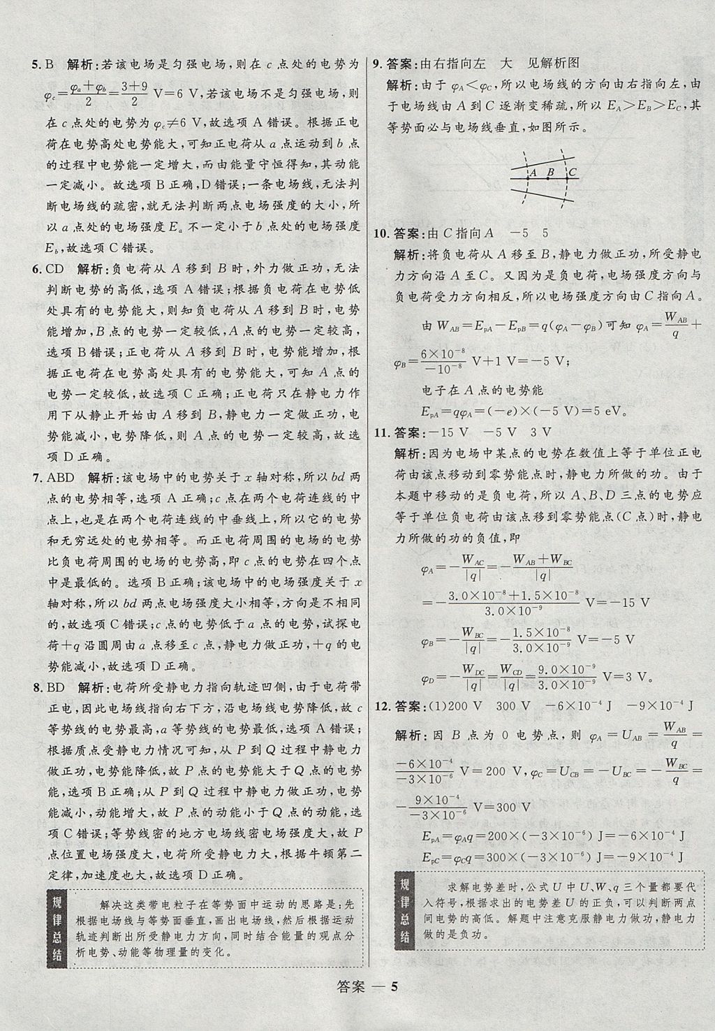 2018年高中同步測(cè)控優(yōu)化設(shè)計(jì)物理選修3-1人教版 參考答案