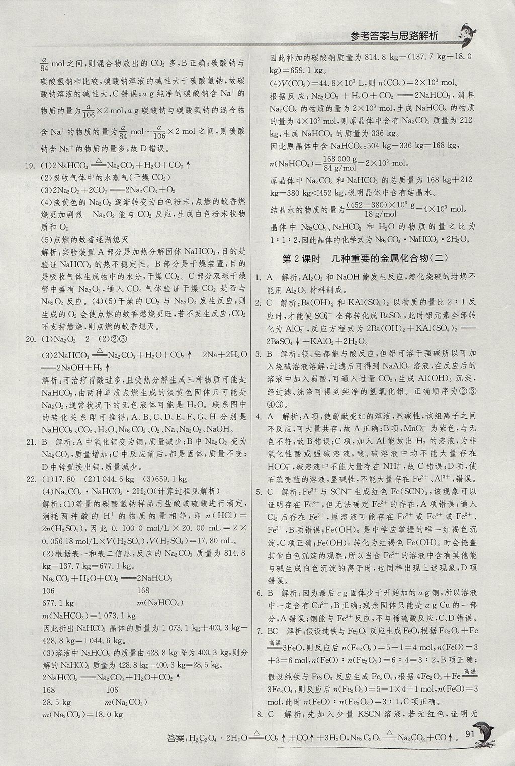 2018年實驗班全程提優(yōu)訓練高化學必修1人教版 參考答案第21頁