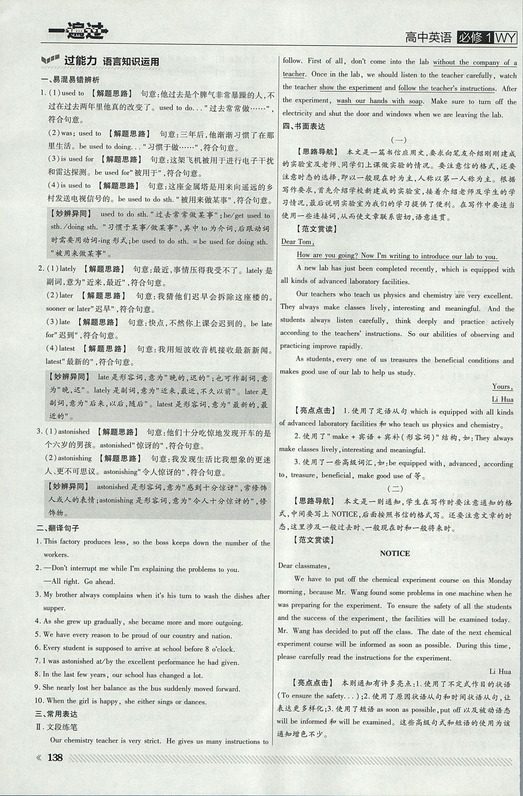 2018年一遍過高中英語(yǔ)必修1外研版 參考答案第42頁(yè)