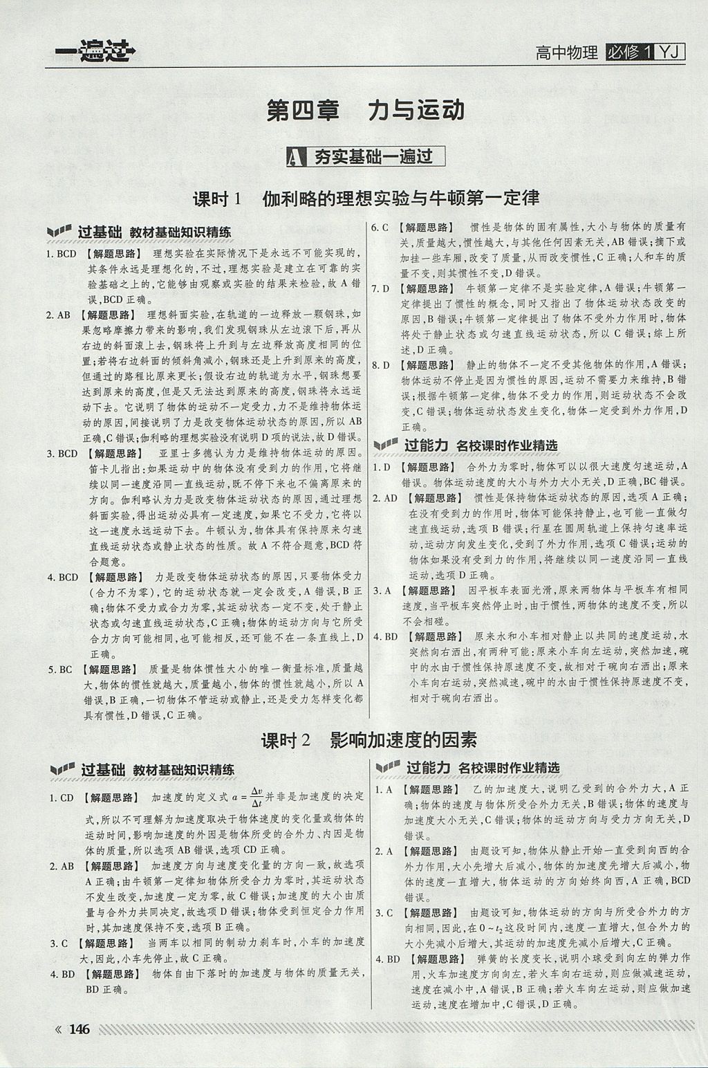 2018年一遍過高中物理必修1粵教版 參考答案第34頁(yè)