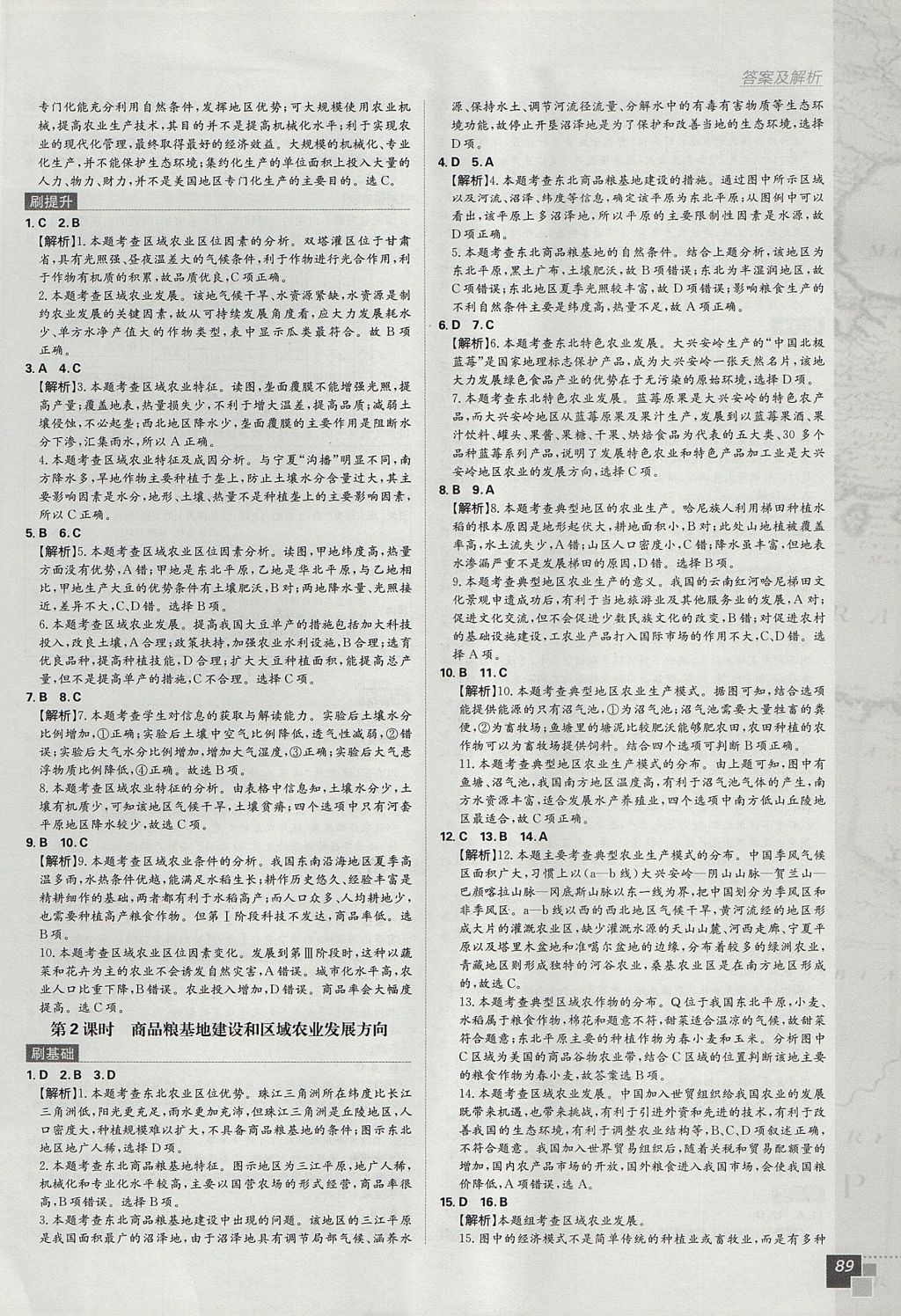 2018年高中必刷題地理必修3人教版 參考答案第17頁(yè)