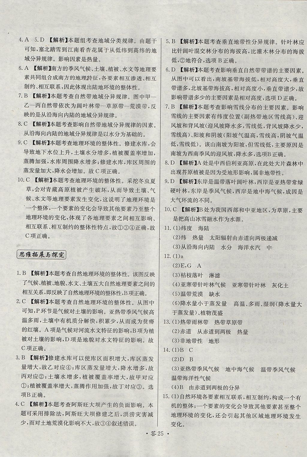 2018年天利38套對接高考單元專題測試卷地理必修1人教版 參考答案第25頁