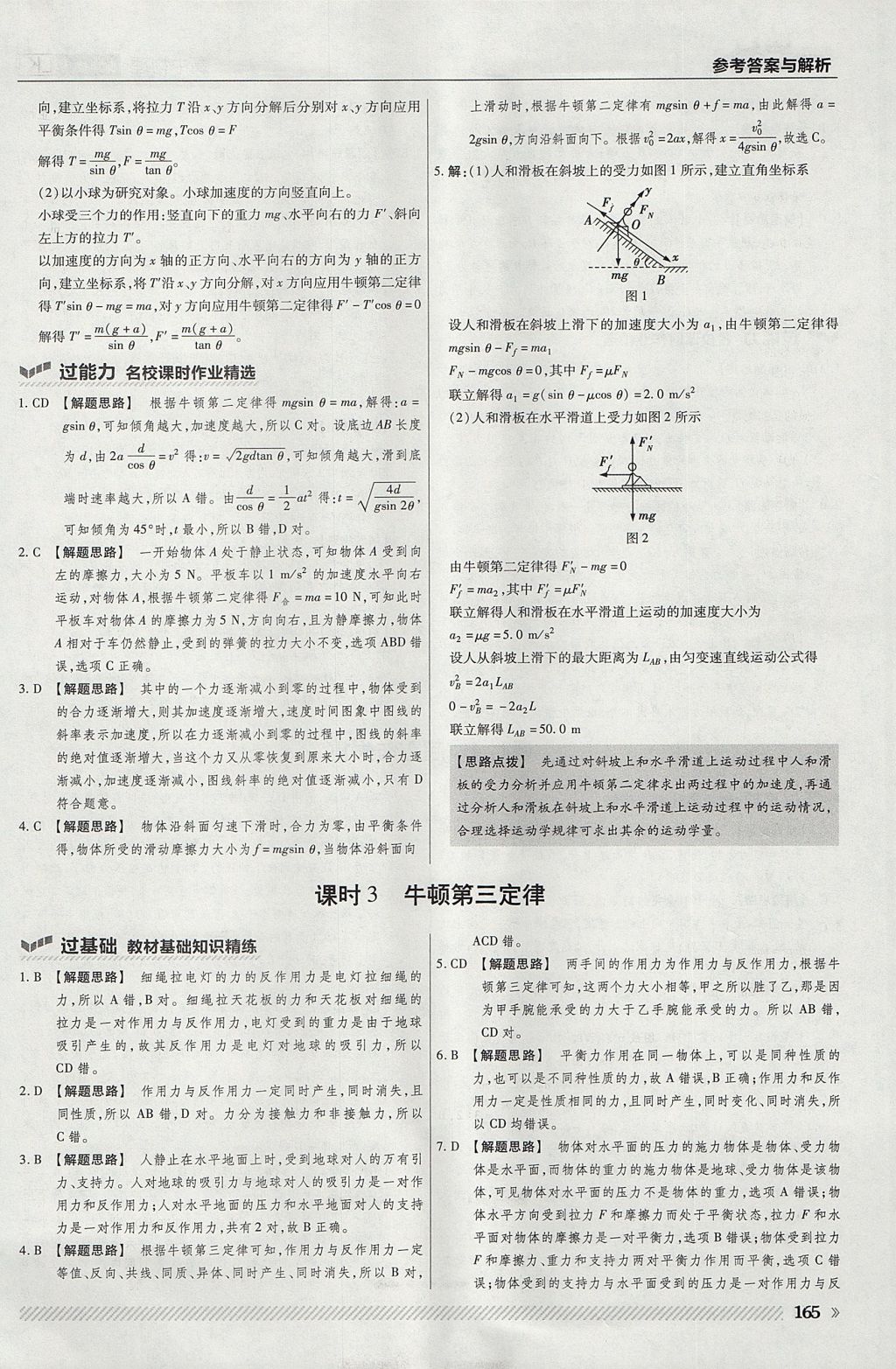 2018年一遍過高中物理必修1魯科版 參考答案第45頁