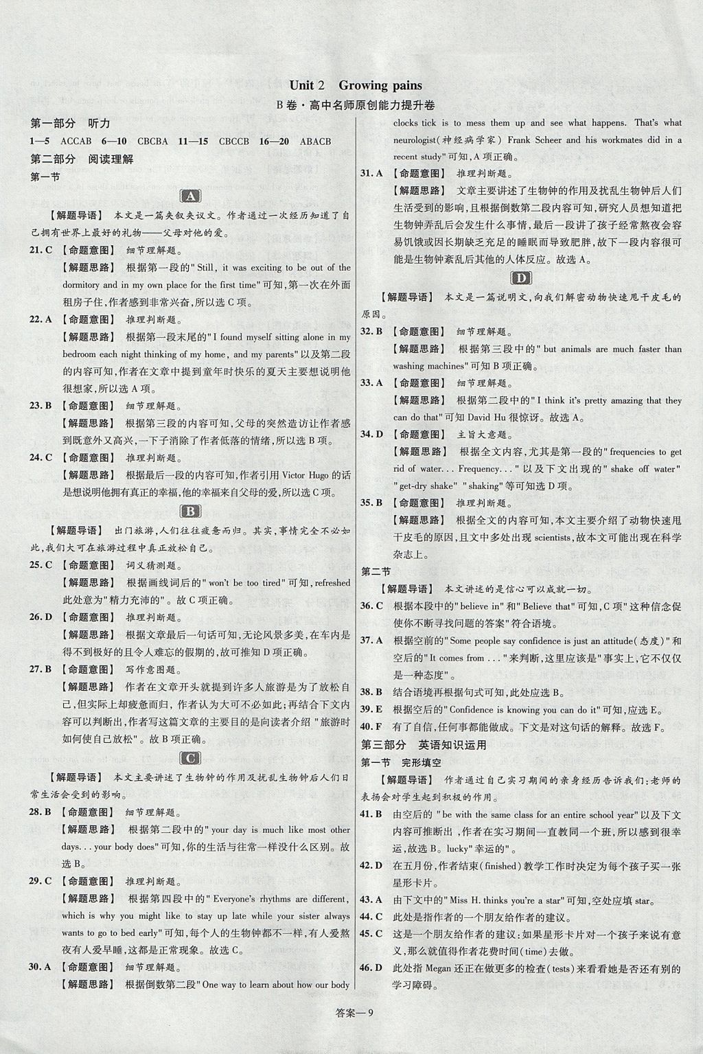 2018年金考卷活頁題選高中英語必修1譯林牛津版 參考答案第9頁