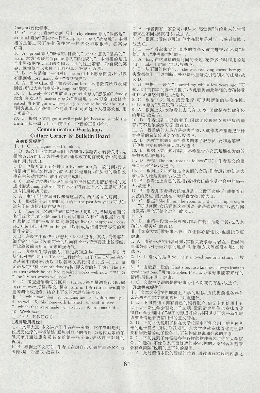 2018年实验班全程提优训练高中英语必修1北师大版 参考答案第21页