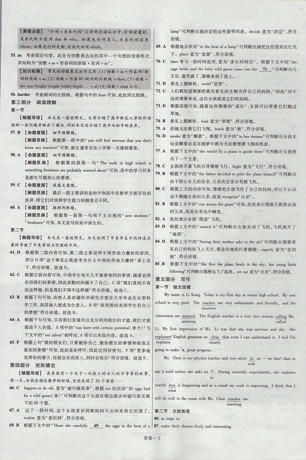 2018年金考卷活頁題選名師名題單元雙測(cè)卷高中英語必修1外研版 參考答案第2頁