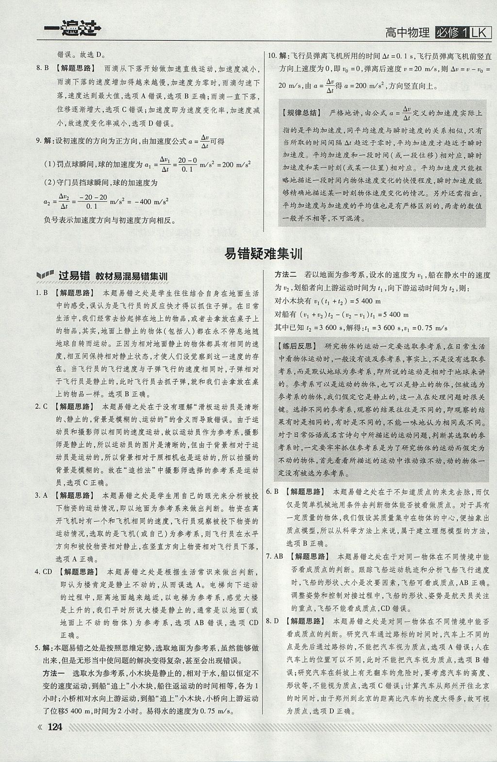 2018年一遍過(guò)高中物理必修1魯科版 參考答案第4頁(yè)