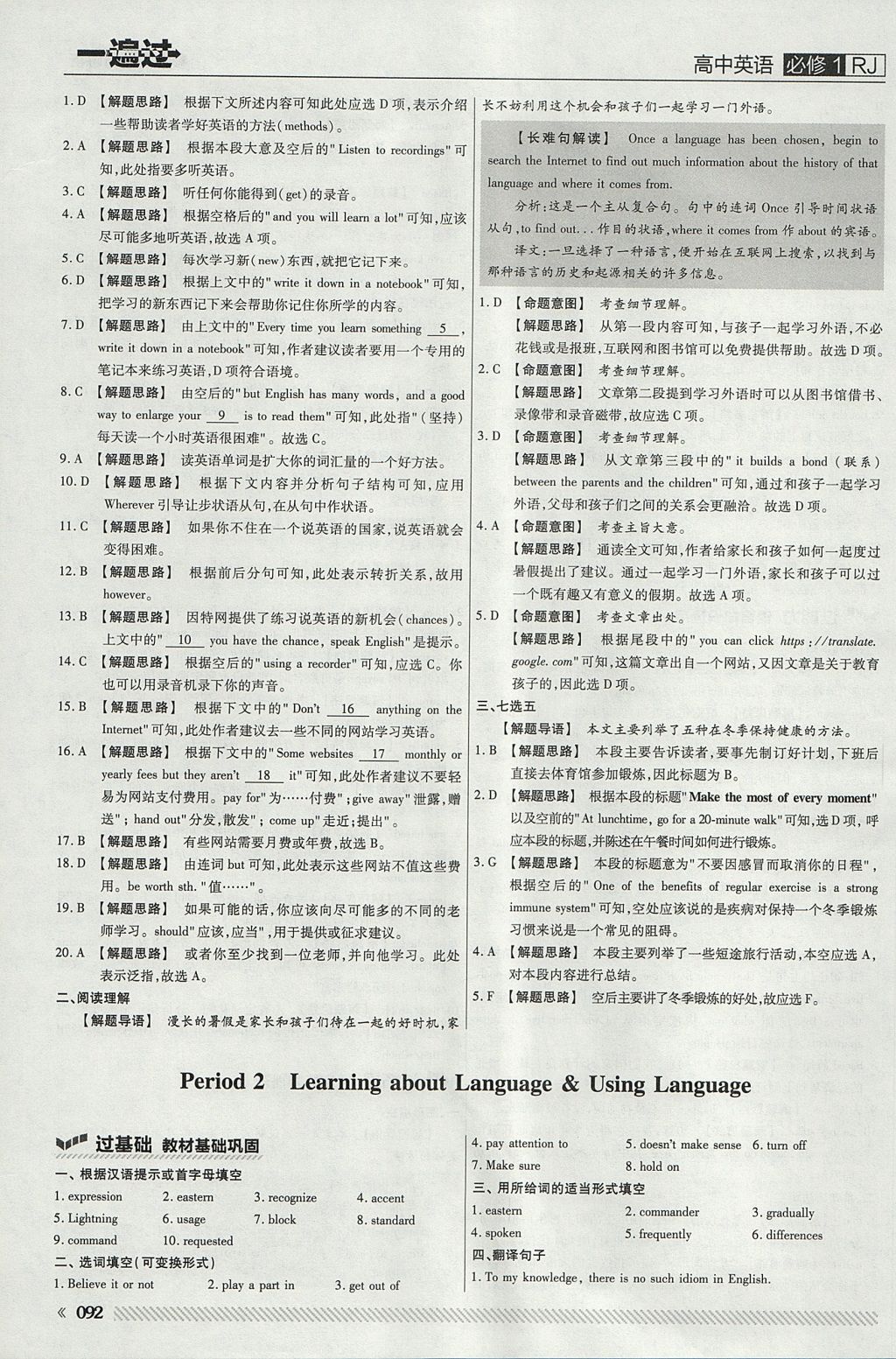 2018年一遍過高中英語必修1人教版 參考答案第12頁