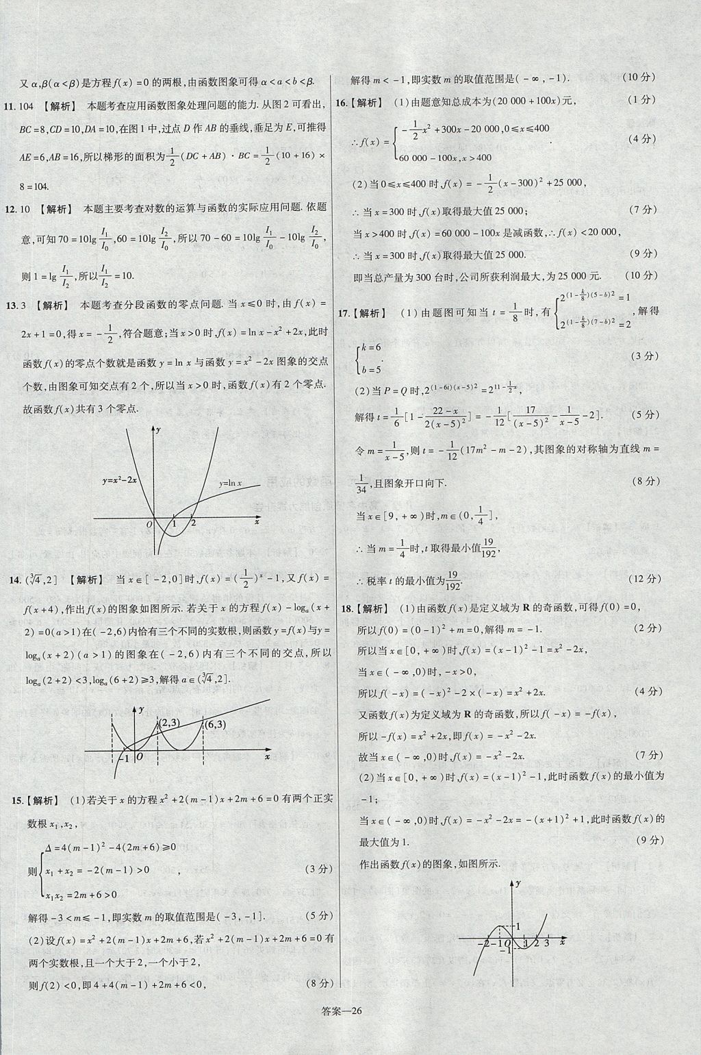 2018年金考卷活頁題選名師名題單元雙測卷高中數(shù)學(xué)必修1蘇教版 參考答案