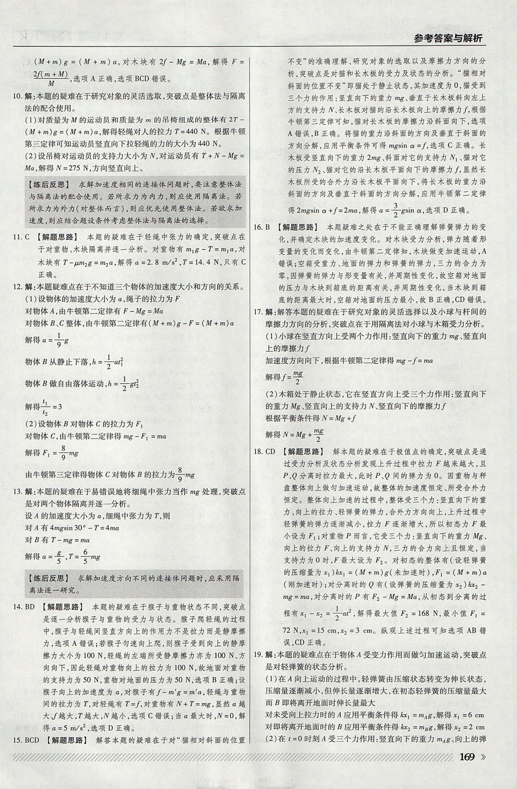 2018年一遍過高中物理必修1魯科版 參考答案第49頁