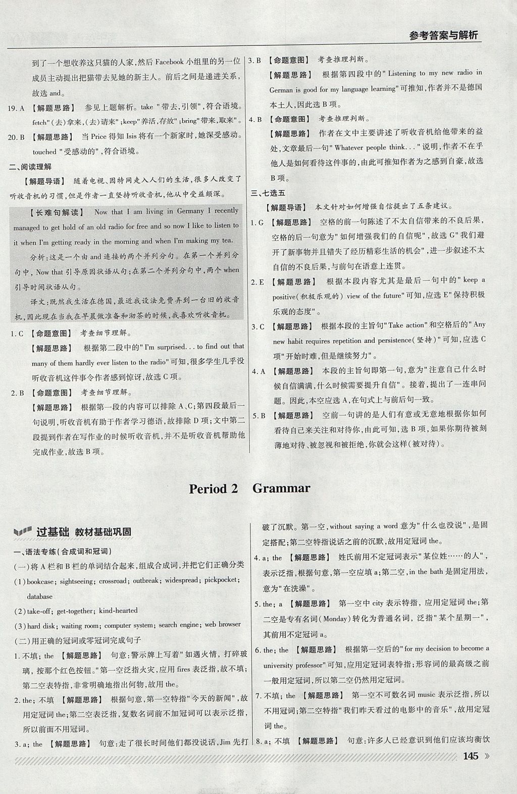 2018年一遍過高中英語必修1外研版 參考答案第49頁