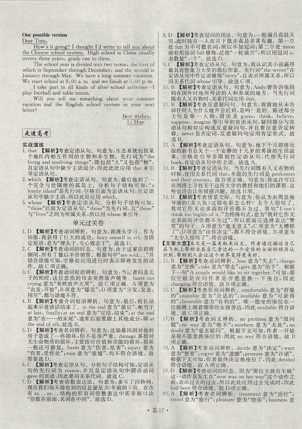 2018年天利38套對(duì)接高考單元專(zhuān)題測(cè)試卷英語(yǔ)必修1人教版 參考答案